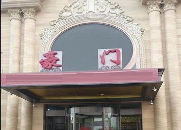 罗城哪个KTV少爷最好玩-豪门国际KTV消费少爷服务点评